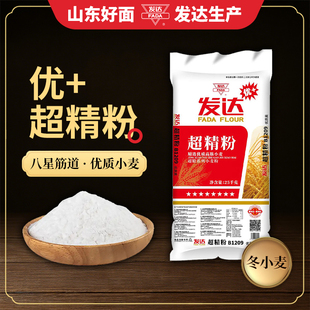 山东发达八星超精粉50斤山东家用小麦粉饺子面条馒头通用面粉25kg