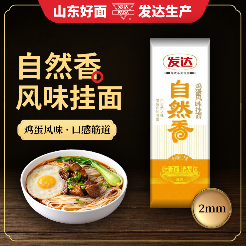 山东发达挂面中宽细面多口味挂面早餐速食面条家用商用粗细挂面