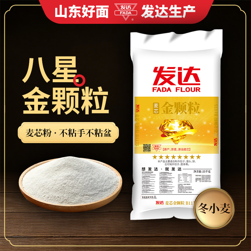山东发达八星金颗粒筋道面粉通用小麦粉包子饺子馒头50斤
