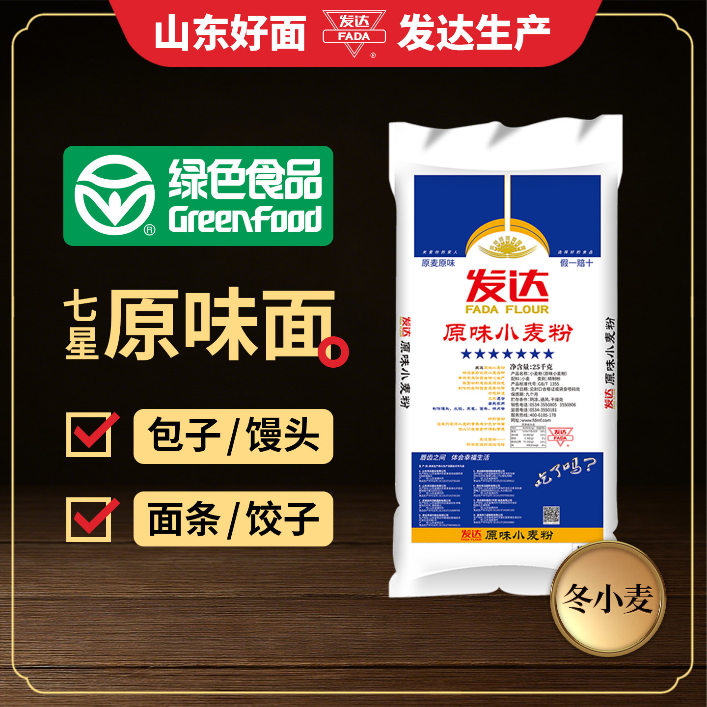 发达面粉50斤山东小麦粉
