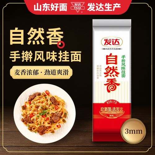 山东发达面条自然香挂面2斤装家用中宽原味挂面凉面炸酱面家庭装