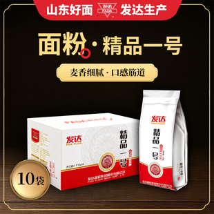 山东发达精品1号10kg整箱山东面粉饺子粉馒头水饺面条家用小麦粉