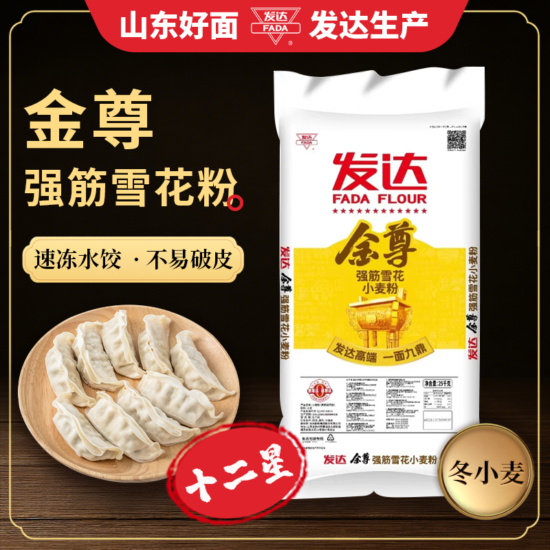 发达强筋雪花小麦粉50斤12星面粉