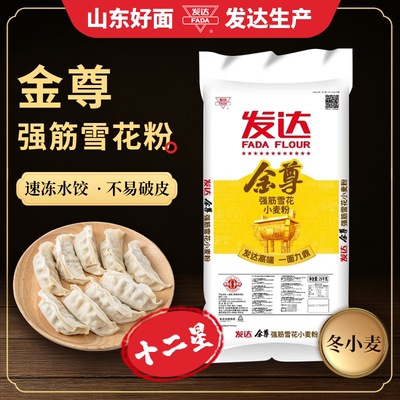 发达强筋雪花小麦粉50斤12星面粉