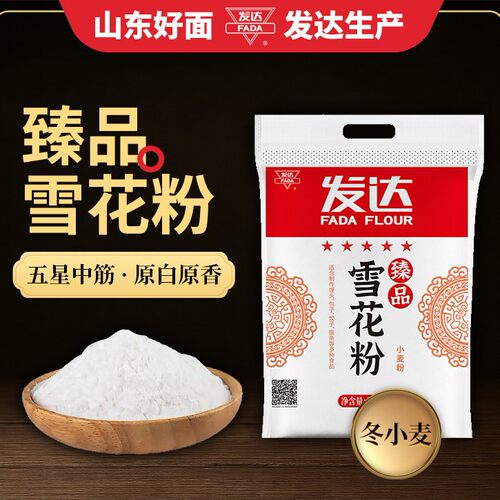 发达雪花粉臻品五星面粉原麦原香