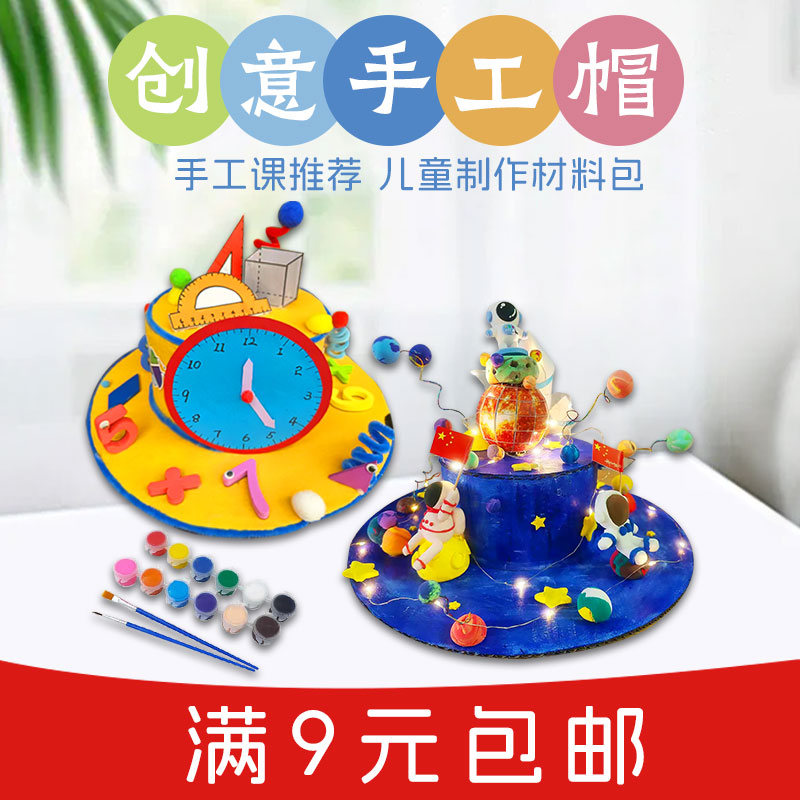 瓦楞纸不织布手工diy英伦风手工创意魔法帽子材料包（满9元包邮）