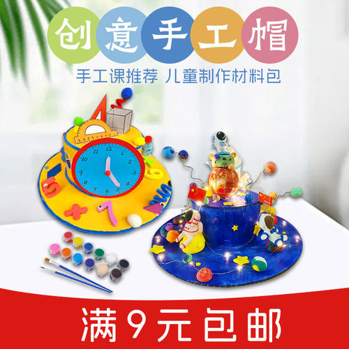 瓦楞纸不织布手工diy英伦风手工创意魔法帽子材料包（满9元包邮）