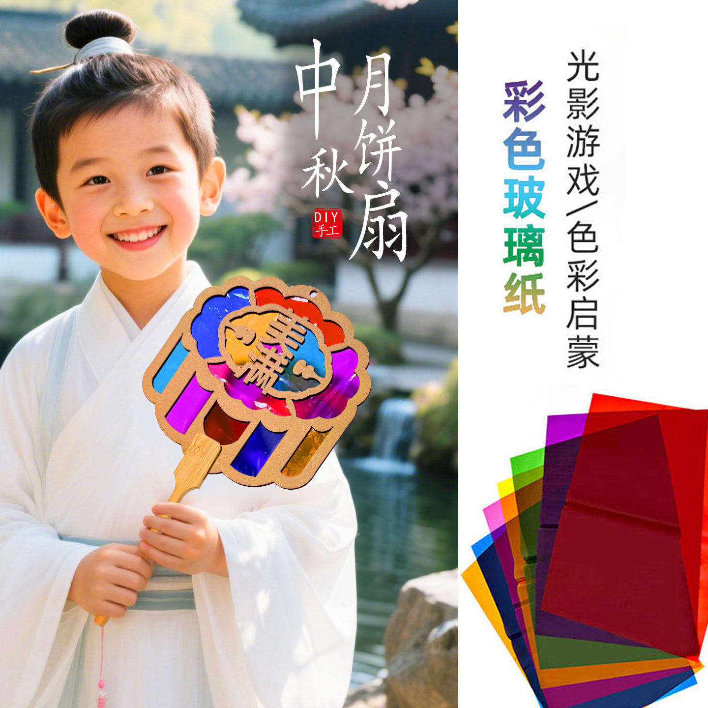 中秋节国风瓦楞纸板光影玻璃纸手工diy儿童制作材料包幼儿园,办公设备/耗材/相关服务,玻璃纸,淘宝优惠券,粉丝福利购,淘宝优惠卷