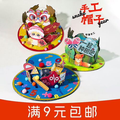 瓦楞纸不织布手工diy英伦风魔法帽子材料包（满9元包邮）