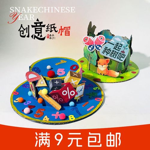 瓦楞纸不织布手工diy英伦风魔法帽子材料包（满9元包邮）