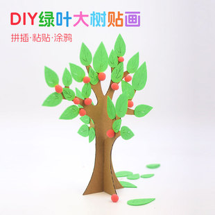 地球日植树节手工diy绿色春天大树儿童创意粘贴制作幼儿园材料包