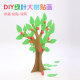 地球日植树节手工diy绿色春天大树儿童创意粘贴制作幼儿园材料包