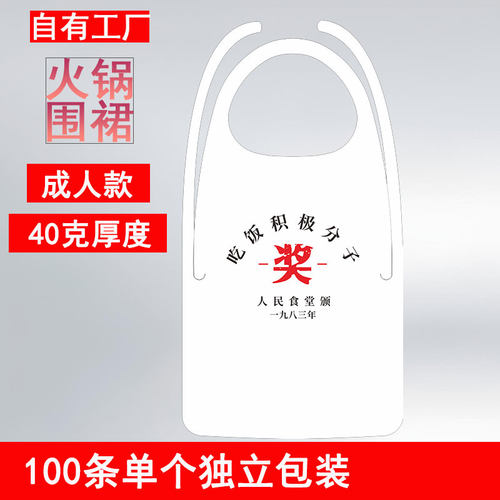 一次性无纺布围裙餐饮吃火锅专用