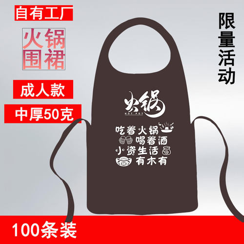 一次性无纺布围裙餐饮吃火锅专用