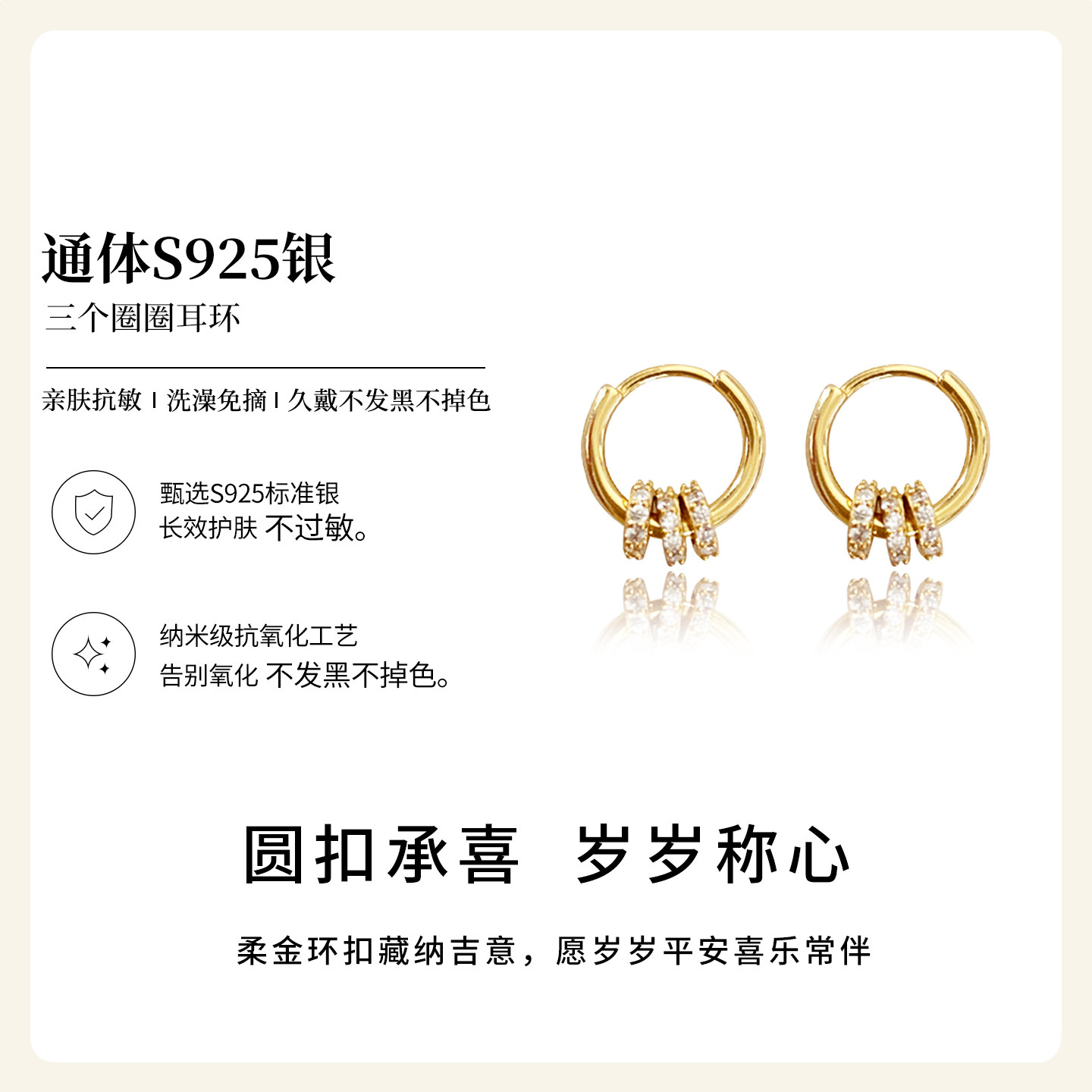 通体S925银三个圈耳环不发黑