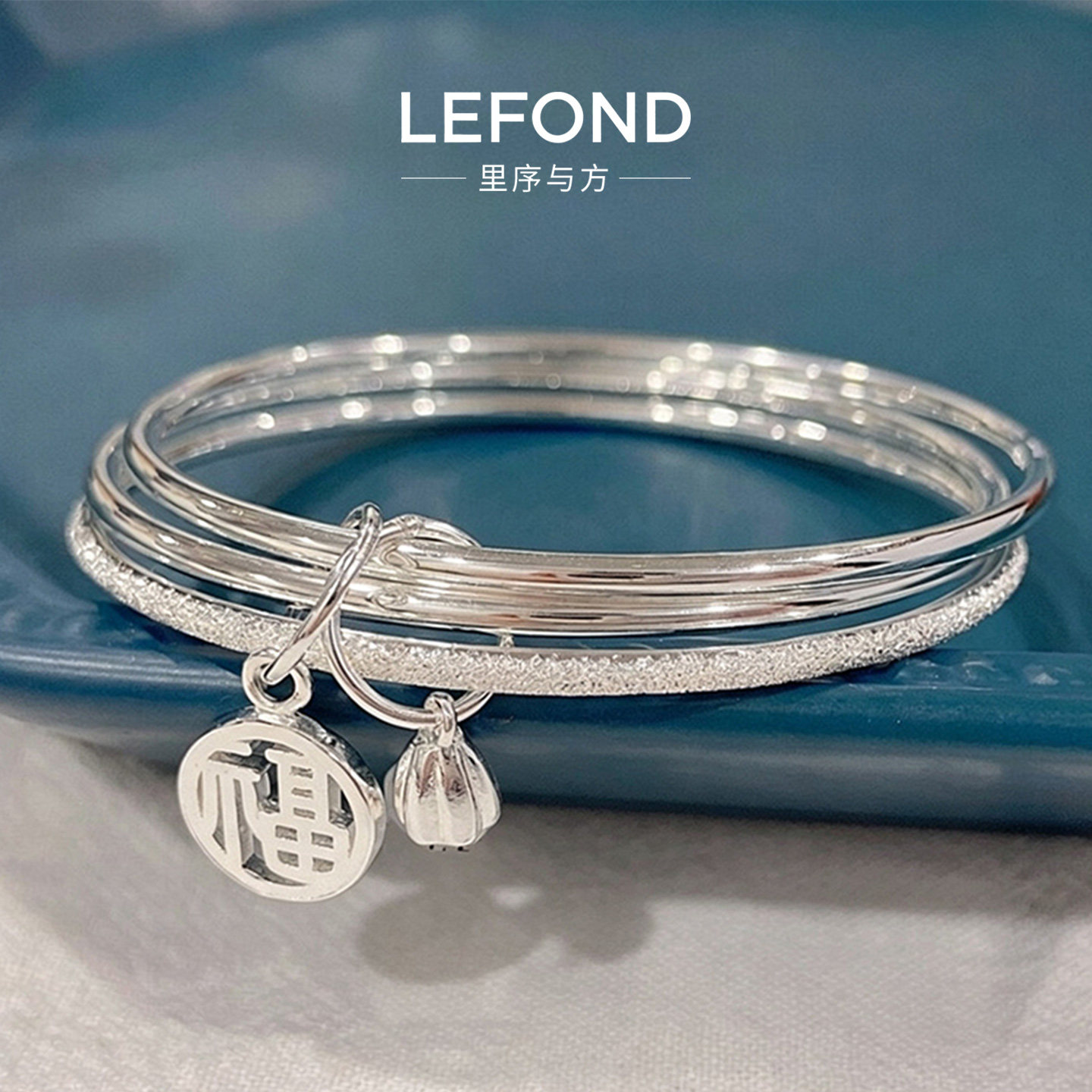 简约福字三生三世合金叠戴手镯