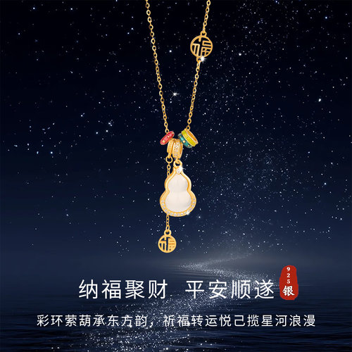 S925银天然葫芦福字流苏项链
