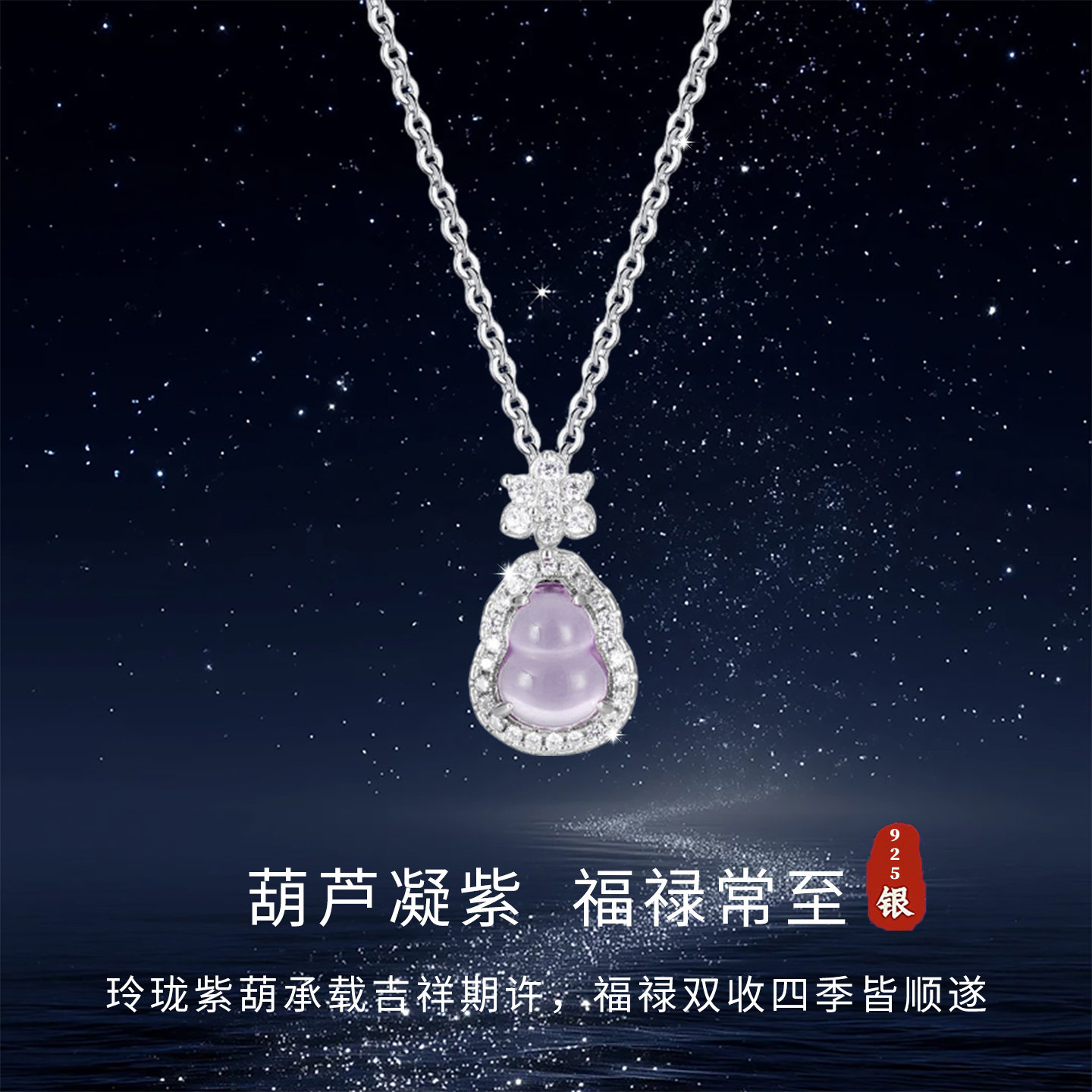 S925银紫水晶福禄葫芦项链女