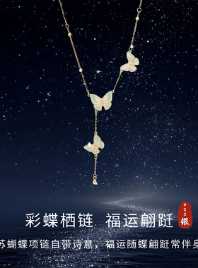 原创设计珐琅流苏蝴蝶项链s925纯银镀金时尚Y型精致小仙女锁骨链