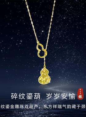 S925银双葫芦爆闪流苏锁骨链