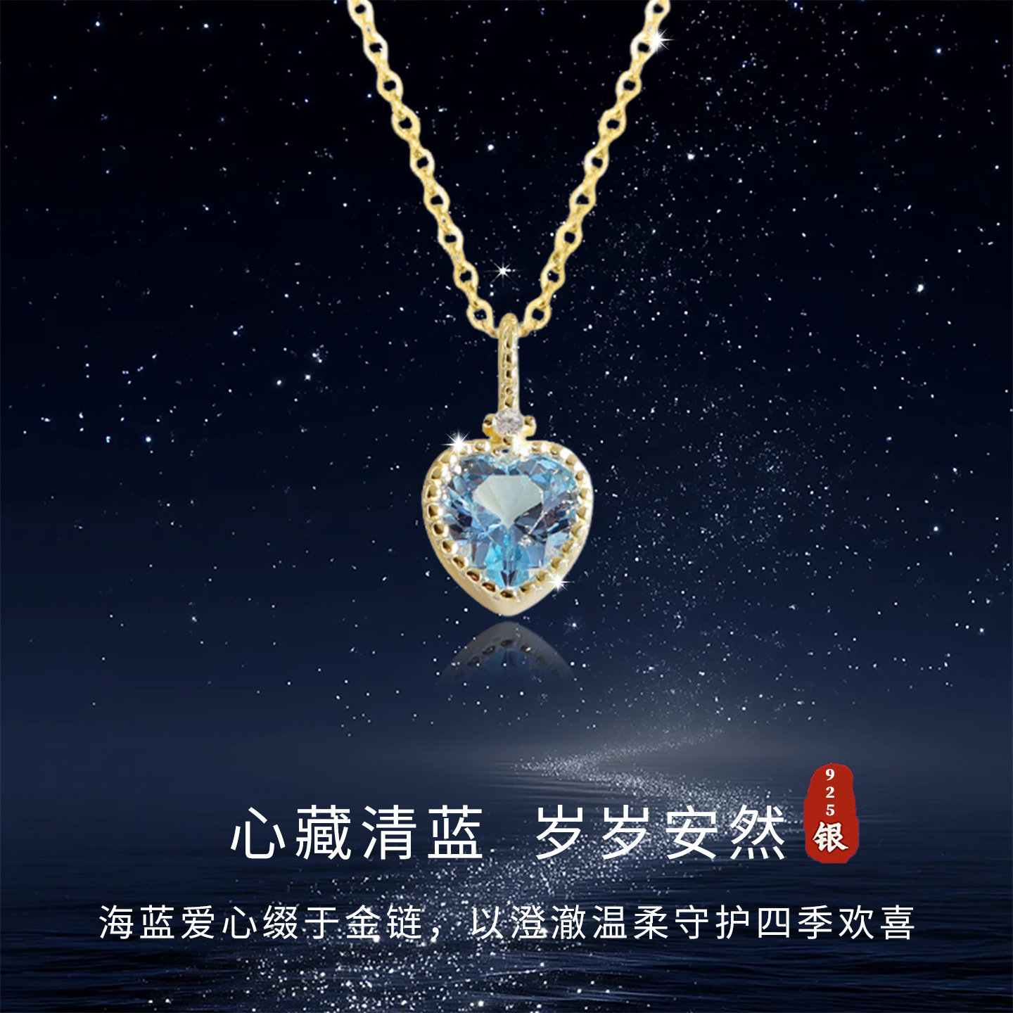 S925银海蓝爱心项链锆石锁骨链