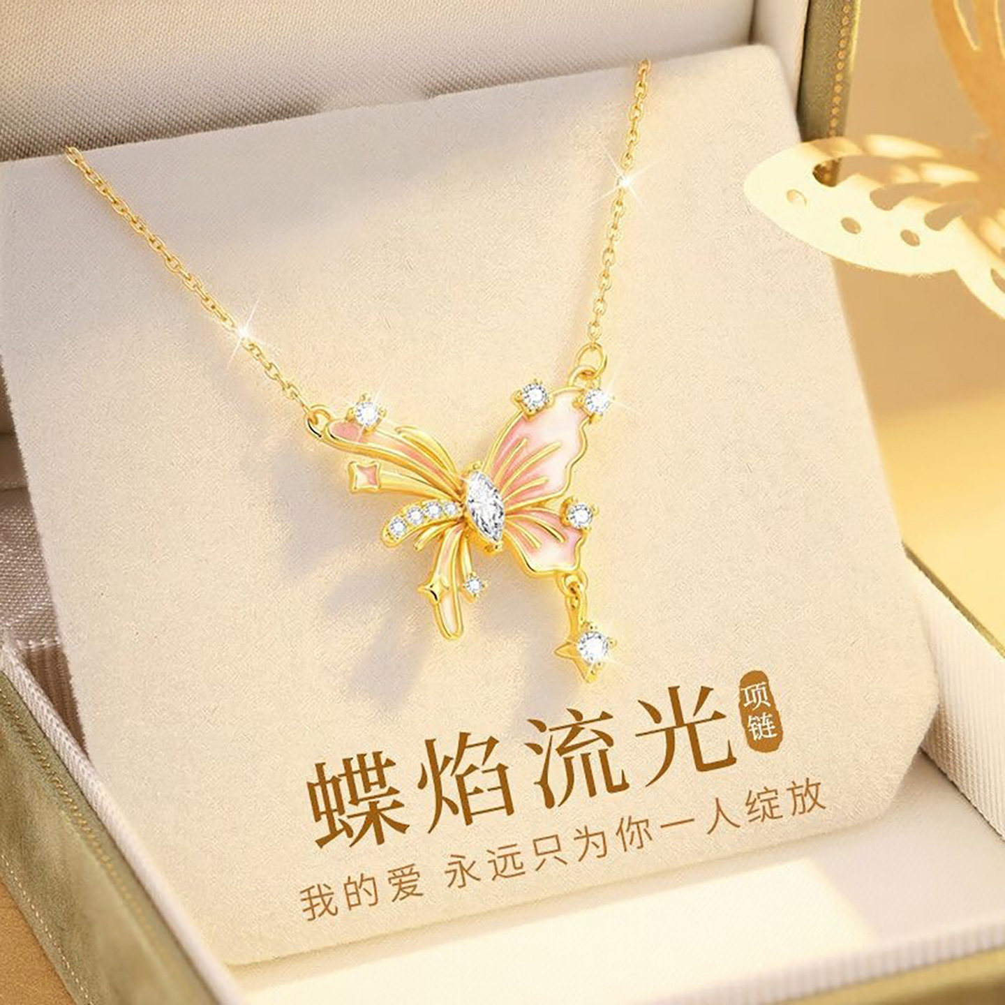 轻奢小众夜光蝴蝶项链情人节礼物