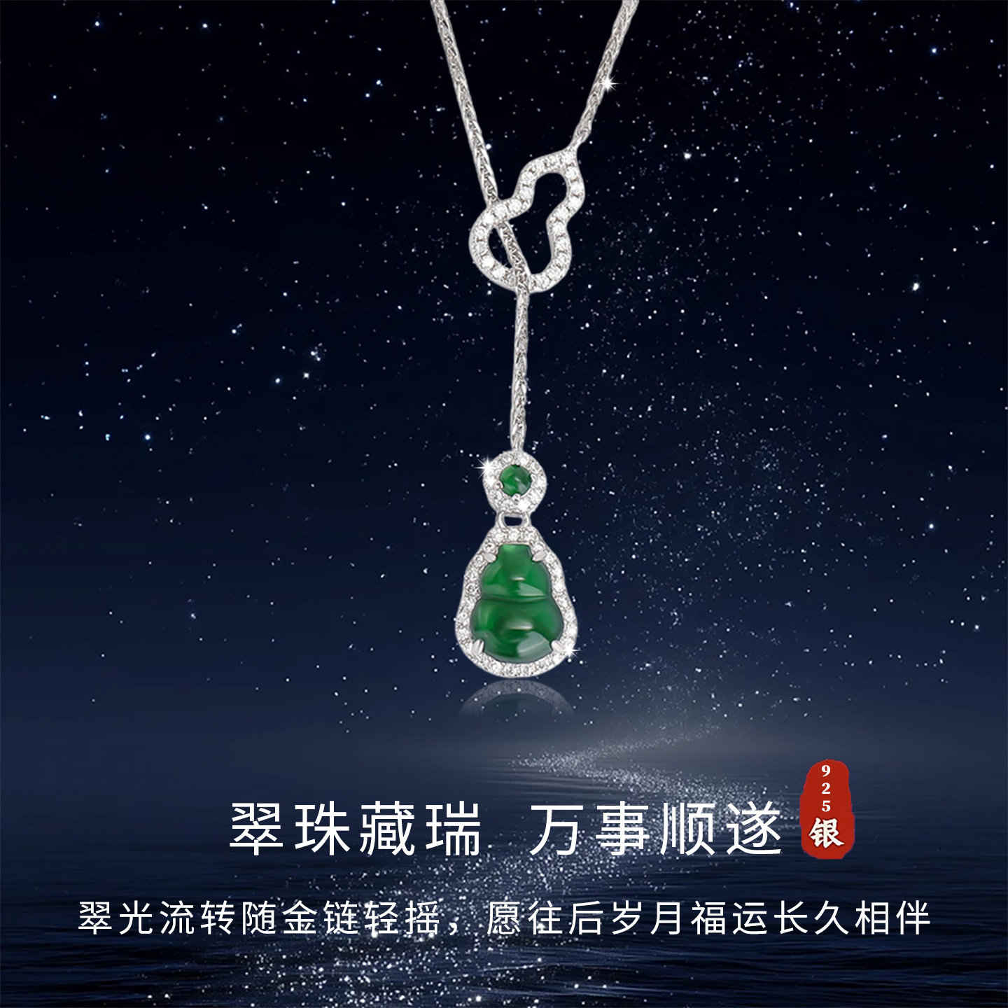 925银翡翠小葫芦锁骨链女轻奢