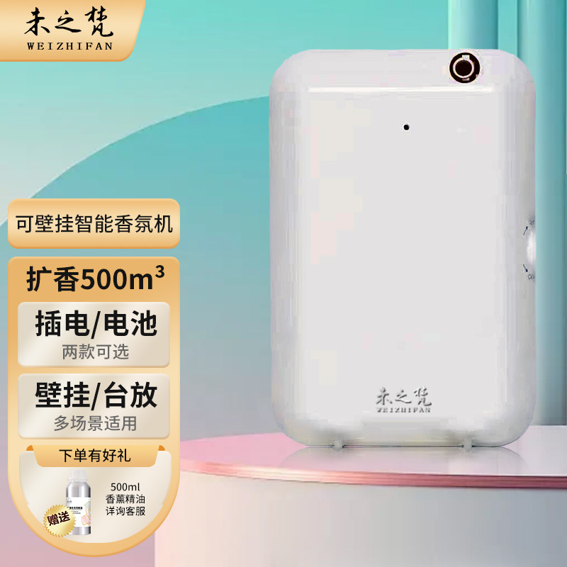 未之梵扩香机香薰机喷雾喷香精油清新室内卫生间厕所除臭神器香氛,生活电器,香薰机/多功能香氛机/自动加香机,淘宝优惠券,粉丝福利购,淘宝优惠卷