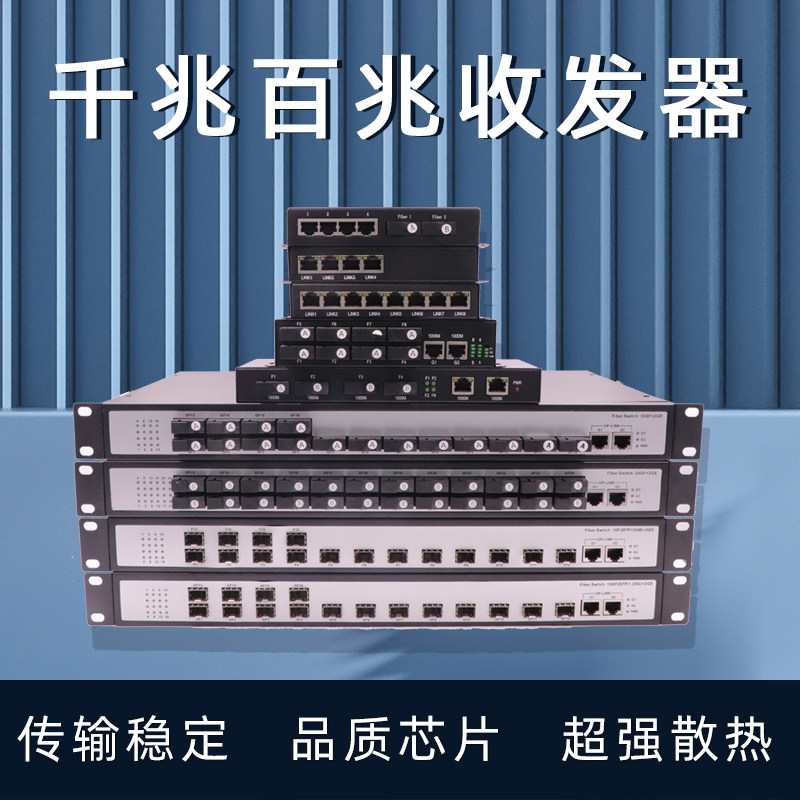 百兆16光2电光纤汇聚交换机千兆24光2电光纤收发器光电转换器单多模通用单纤