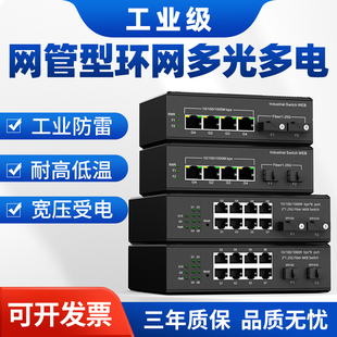 奕绅工业级网管型千兆2光4电2光8电环网交换机光纤收发器WEB管理