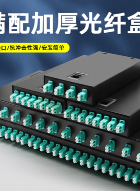 万兆多模4口8口12口光纤终端盒满配光缆终端盒熔接盒SC/FC/LC/STsc口OM3光纤盒接续盒含尾纤法兰
