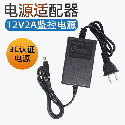 12V2A监控电源适配器室内使用摄像头开关电源直流开关录像机专用