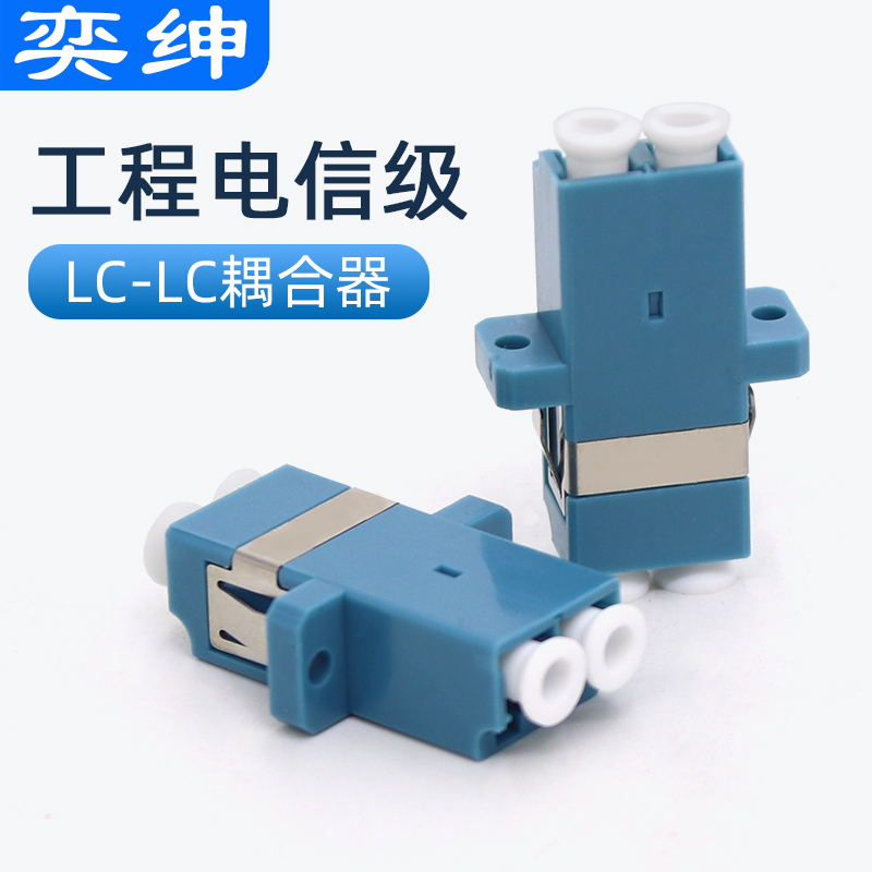 lc-lc光纤耦合器LC法兰盘单模多模通用法兰头连接适配器LC-LC接头对接器延长线