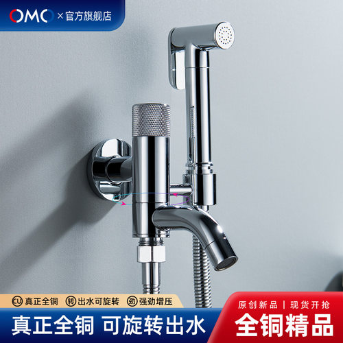 OMO全铜可旋转拖把池龙头喷枪