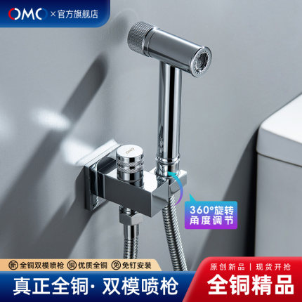 OMO全铜马桶伴侣冲洗喷枪水龙头卫生间增压家用高压厕所清洗水枪
