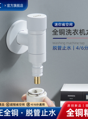 全铜白色洗衣机水龙头自动止水卡扣式滚筒专用46分通用洗碗机角阀