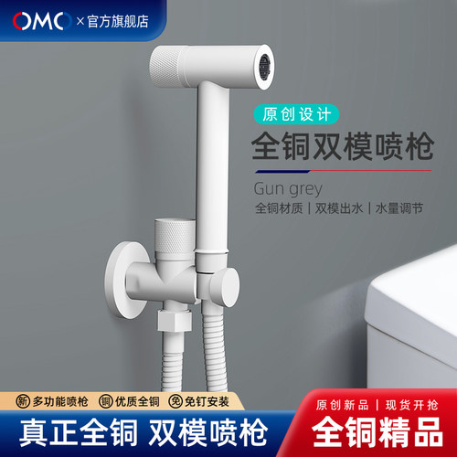 OMO全铜白色马桶伴侣增压喷枪