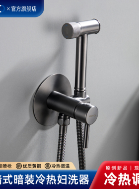 OMO嵌入墙式暗装马桶伴侣冷热冲洗喷枪水龙头全铜增压暗藏妇洗器
