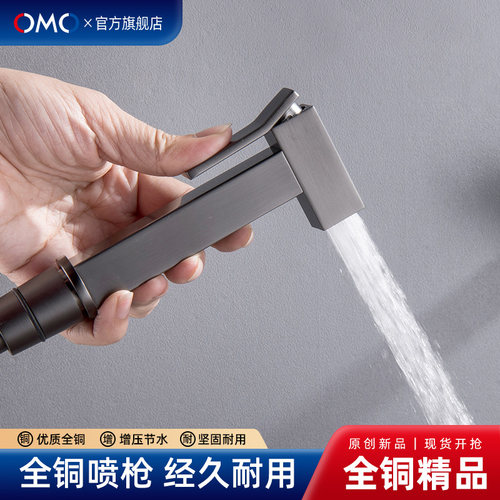 OMO全铜枪灰增压马桶冲洗喷枪
