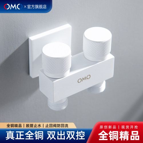 OMO全铜一进二出洗衣机马桶角阀