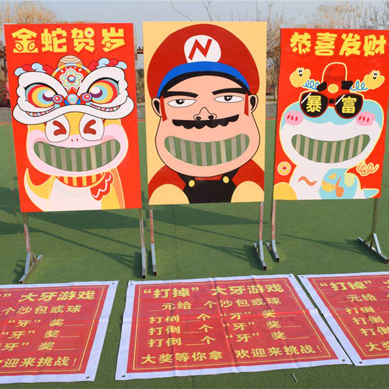 蛇年笑掉大牙游戏道具抛投球丢沙包摊位暖场活动新年儿童游乐设备 - 实物图