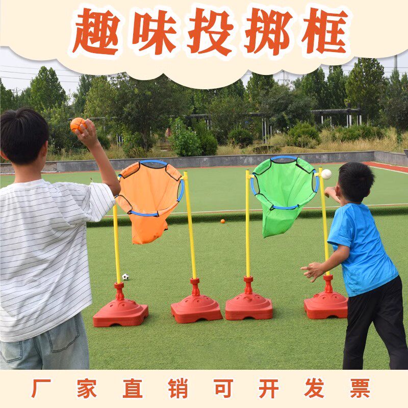 儿童投掷球框玩具幼儿园感统训练器材户外亲子互动体智能游戏道具