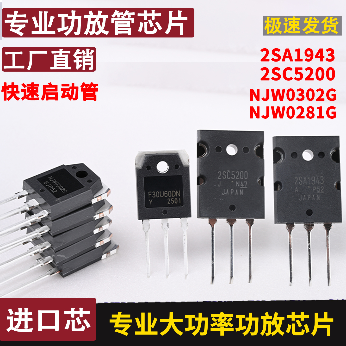 功放管场效应器快速启动管