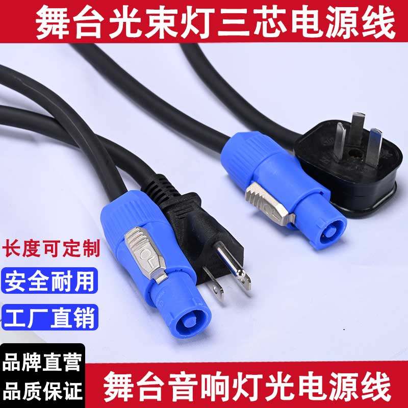 LED大屏三芯通用光束灯电源线图片