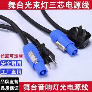 舞台灯光LED大屏三芯通用光束灯电源线航空头输入电源插头插座20A