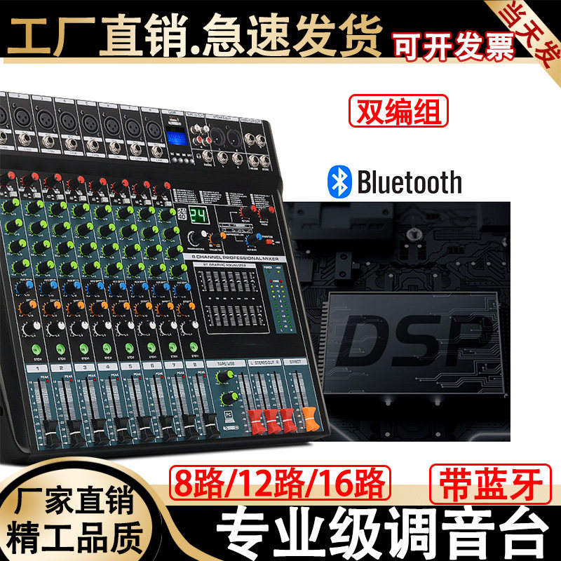 婚庆直播声卡家用带蓝牙混响调音台8/12路专业舞台演出录音