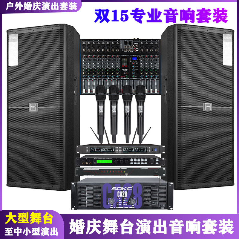 专业音响套装户外KTV会议酒吧婚庆演出单双15寸舞台音箱设备全套