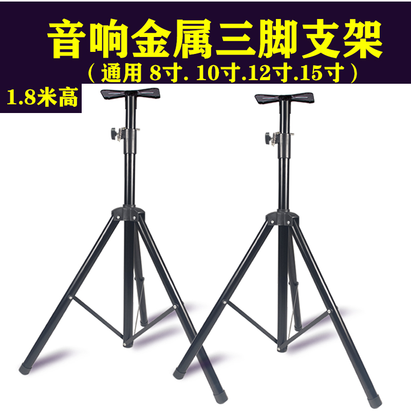 加厚10寸12寸15寸音响支架三脚架音箱三角架包邮落地式金属落地架