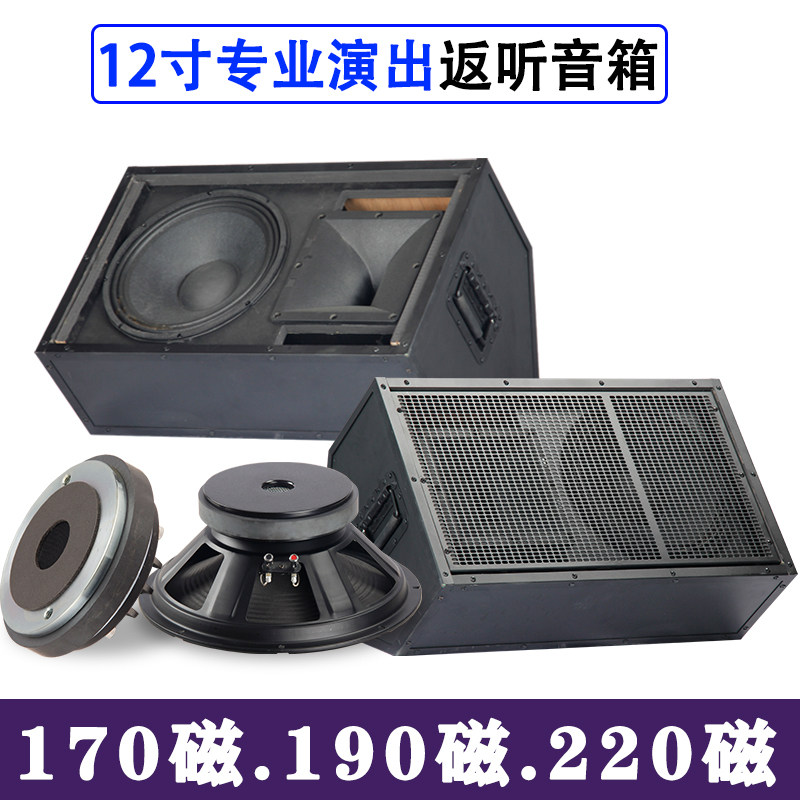 专业12寸反送唇音响户外专业舞台演出婚庆反听辅助音箱设备