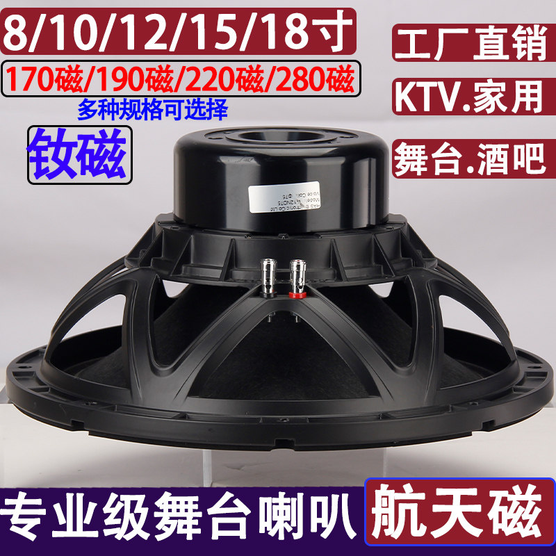 专业线阵音响8寸10寸12寸15寸钕磁低音喇叭舞台音箱ktv全频大功率